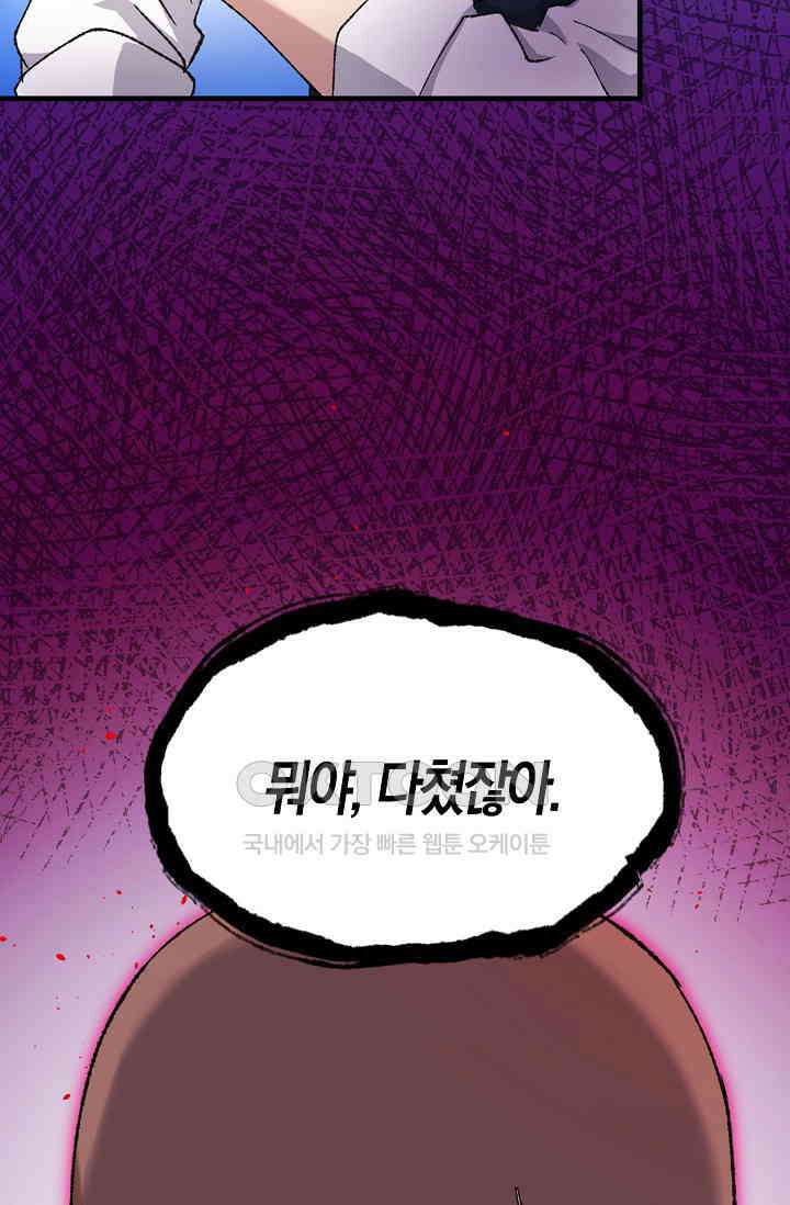 야쿠자 청소부 69화 4