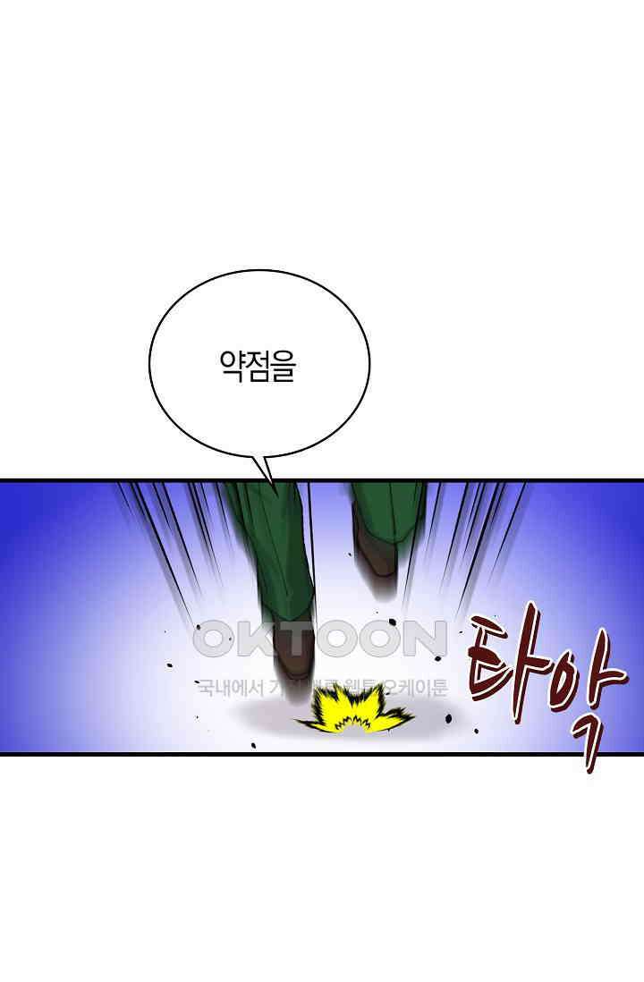 야쿠자 청소부 69화 6