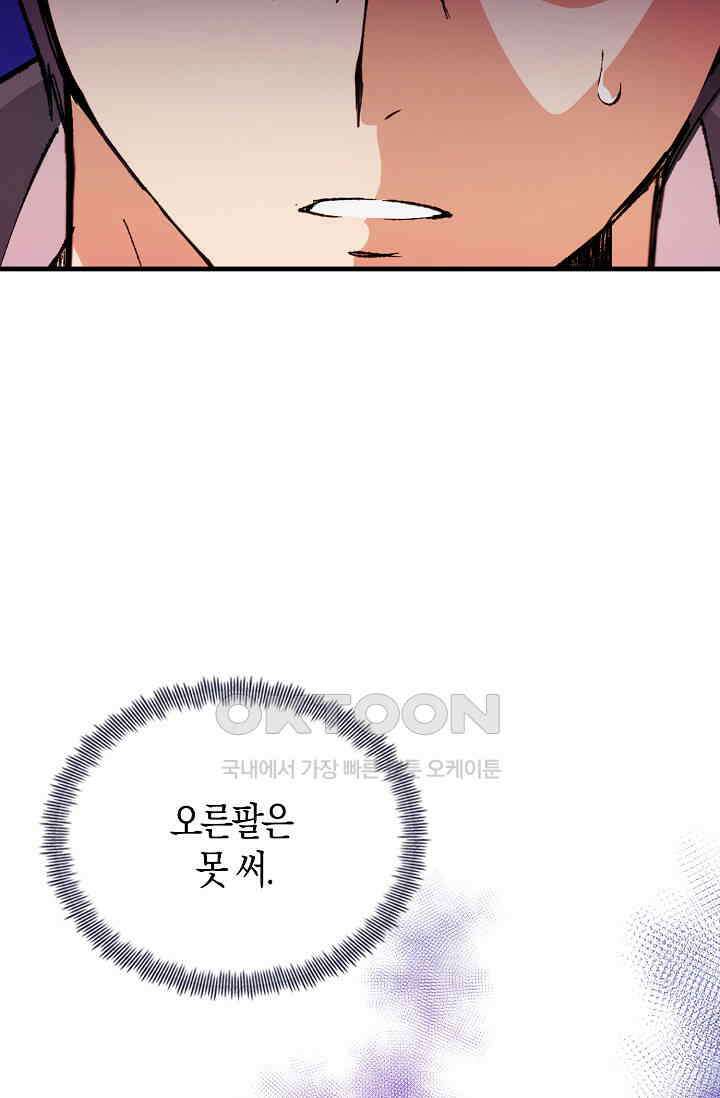 야쿠자 청소부 69화 20