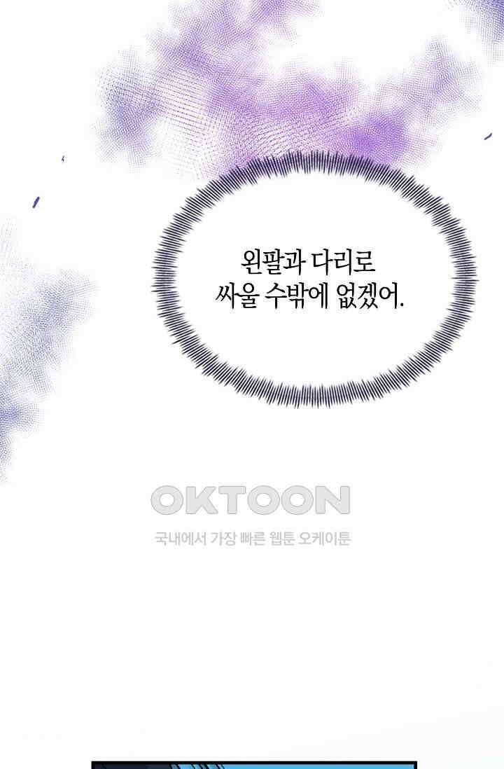 야쿠자 청소부 69화 21