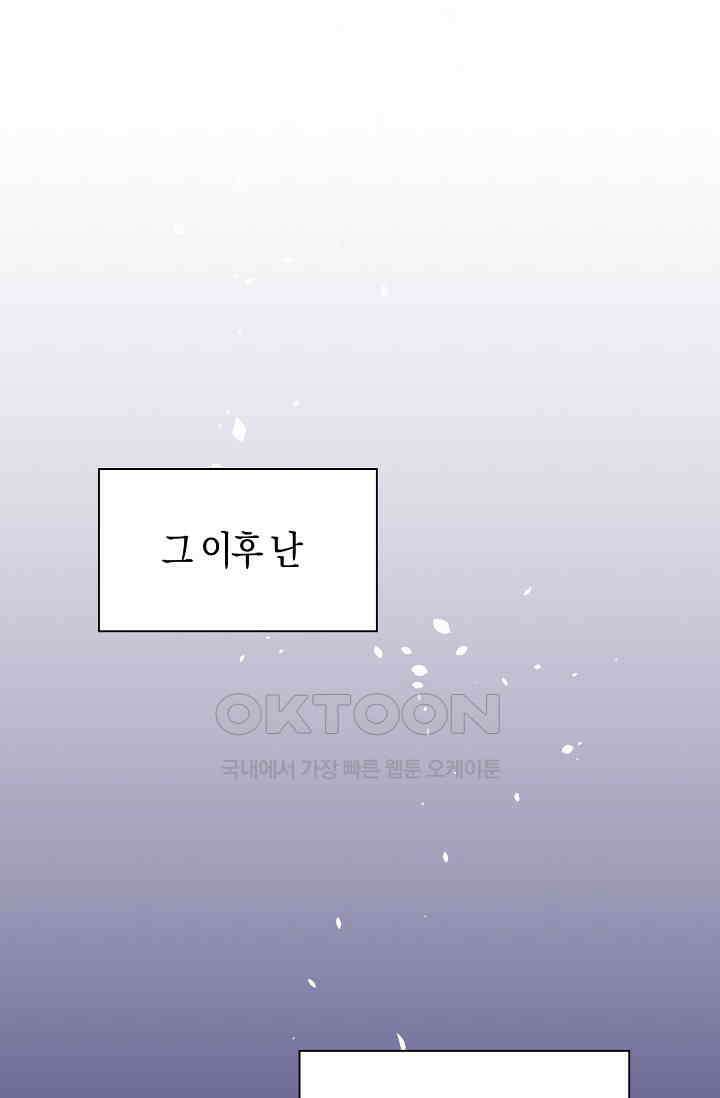 야쿠자 청소부 76화 2