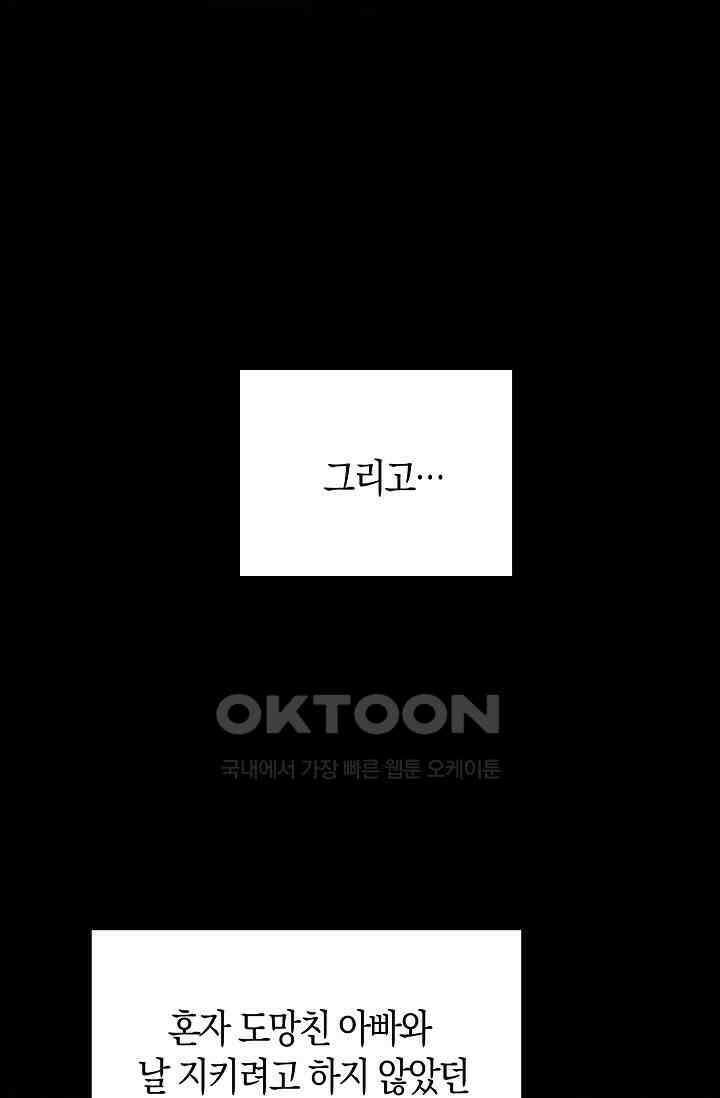 야쿠자 청소부 76화 11