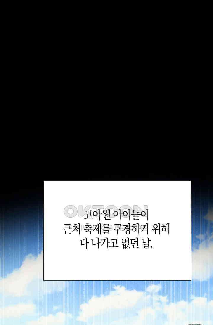 야쿠자 청소부 76화 18
