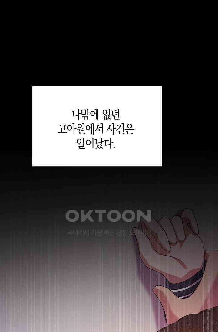 야쿠자 청소부 76화 20