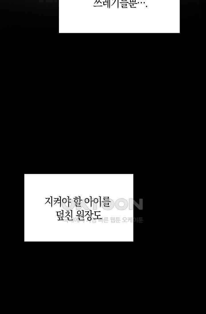 야쿠자 청소부 76화 24