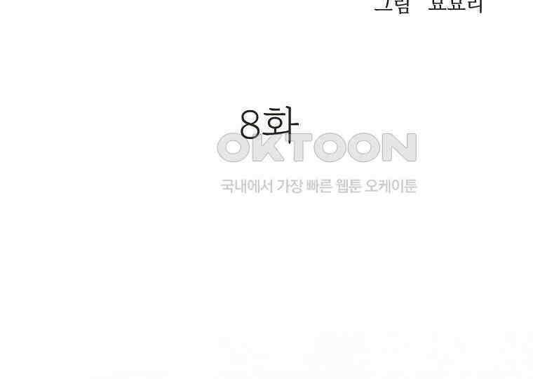 돗가비의 연 8화 3
