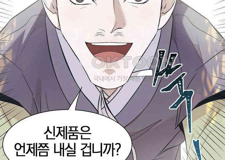 돗가비의 연 8화 26
