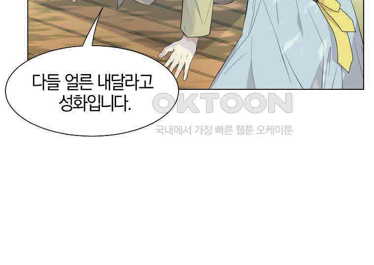 돗가비의 연 8화 31