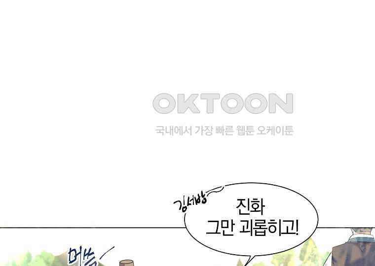 돗가비의 연 8화 41