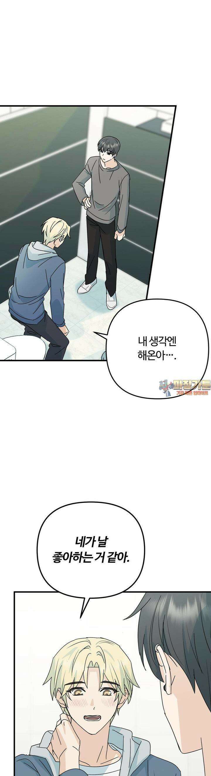 해온의 임자 18화 1