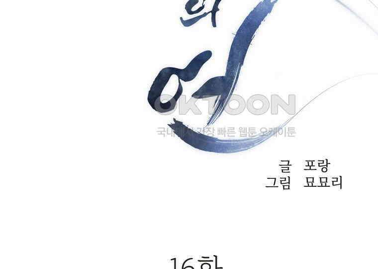 돗가비의 연 16화 21