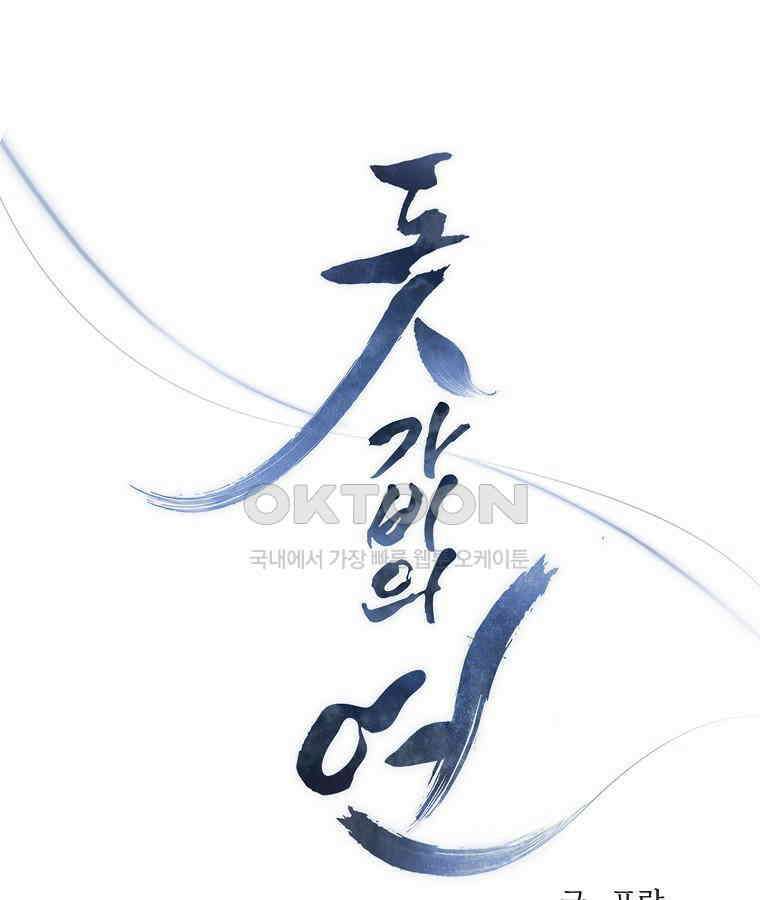 돗가비의 연 26화 12