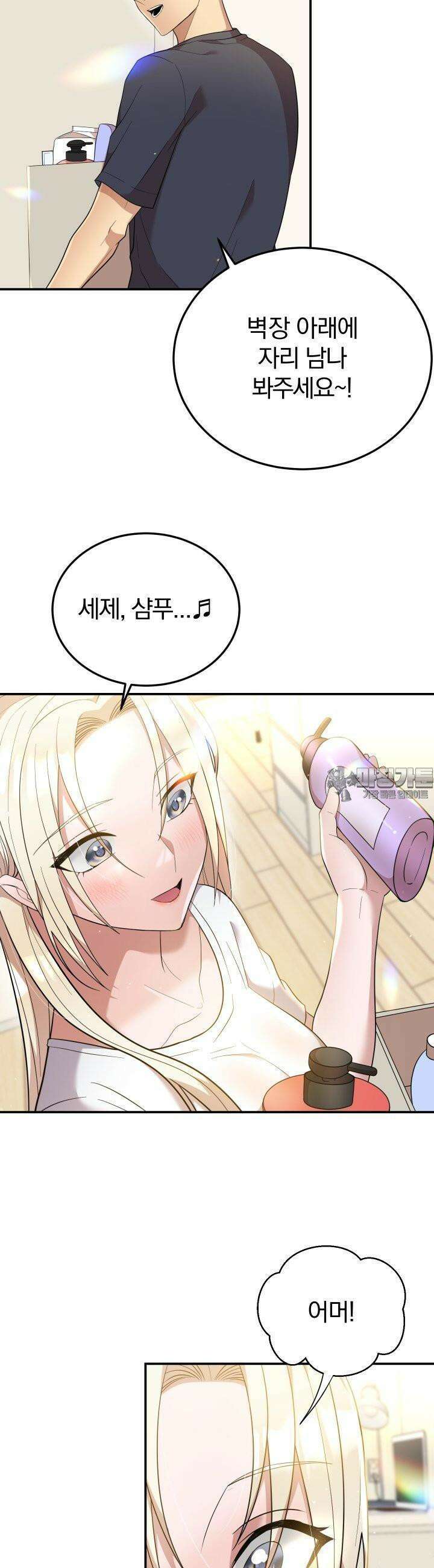 성녀님과 단칸방 생활 5화 성녀님 부먹은 안 돼요 3
