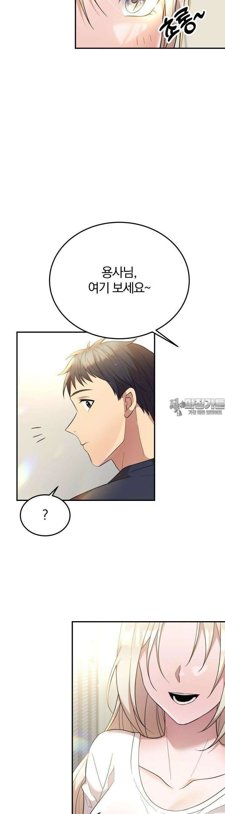 성녀님과 단칸방 생활 5화 성녀님 부먹은 안 돼요 4