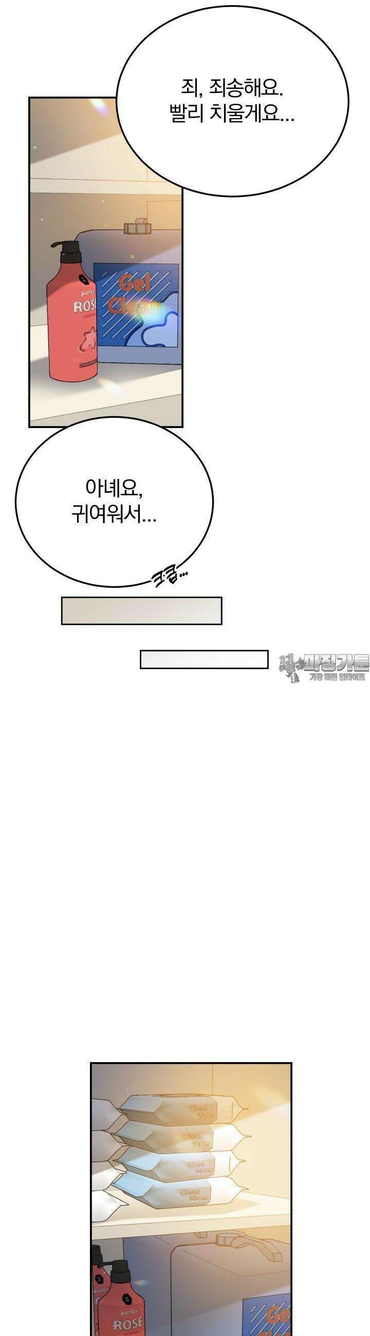 성녀님과 단칸방 생활 5화 성녀님 부먹은 안 돼요 8