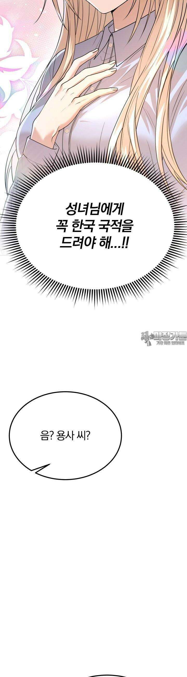 성녀님과 단칸방 생활 11화 성녀님과 같이 살 방법은? 4