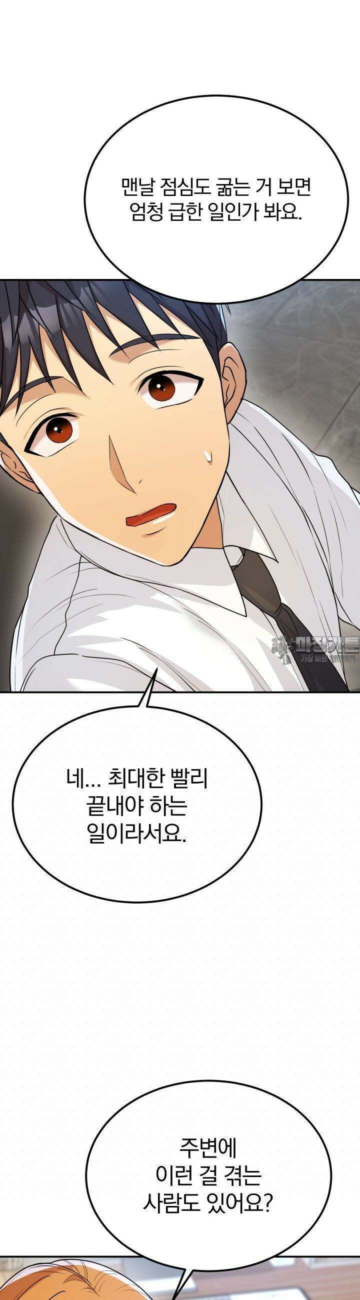 성녀님과 단칸방 생활 11화 성녀님과 같이 살 방법은? 7