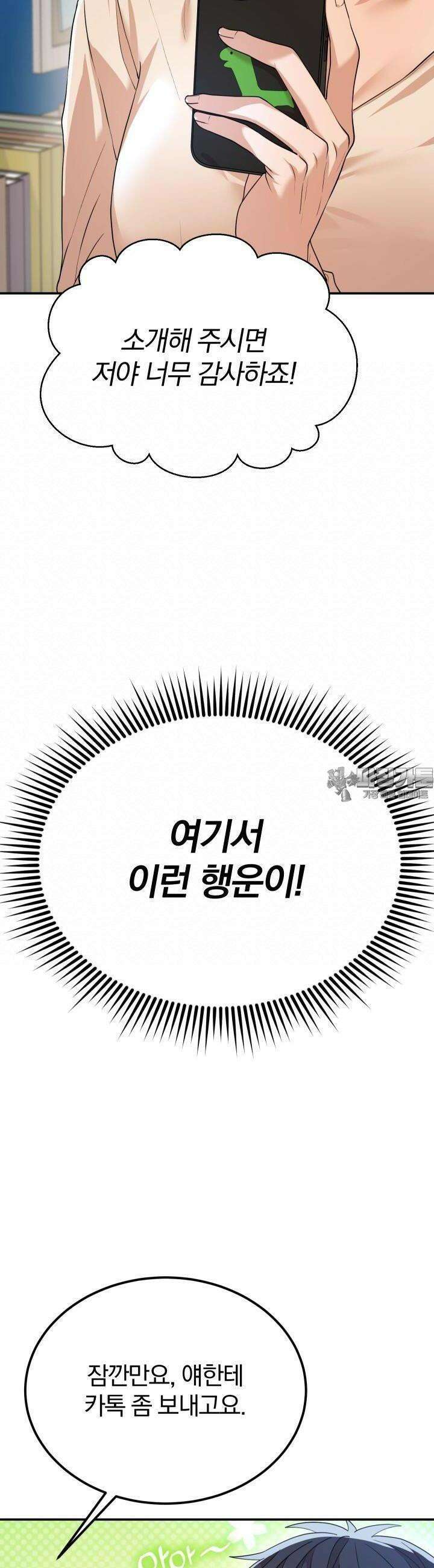 성녀님과 단칸방 생활 11화 성녀님과 같이 살 방법은? 10