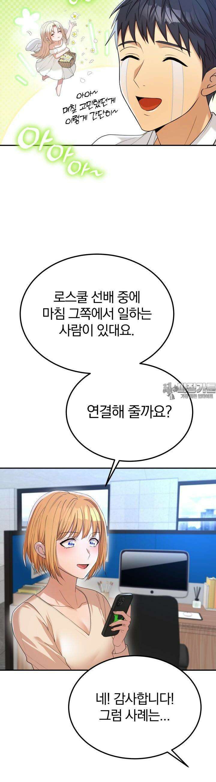 성녀님과 단칸방 생활 11화 성녀님과 같이 살 방법은? 11