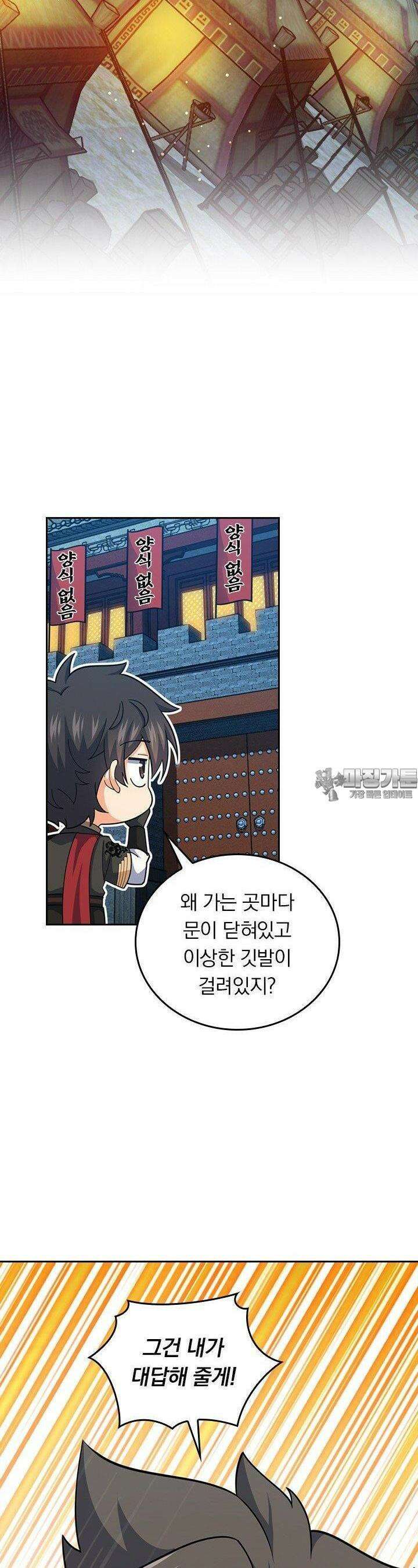 악역 플레이어는 강해지고 싶다 725화 2
