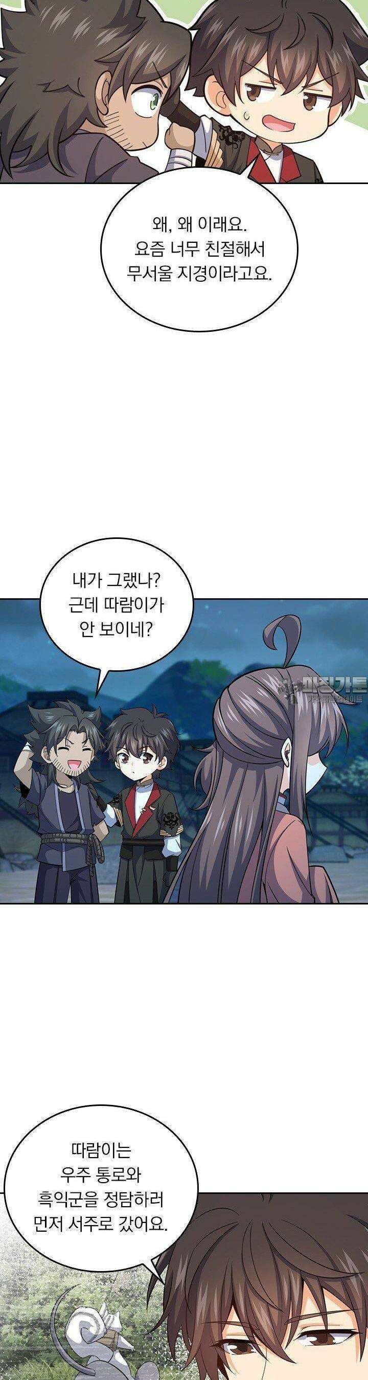 악역 플레이어는 강해지고 싶다 725화 4