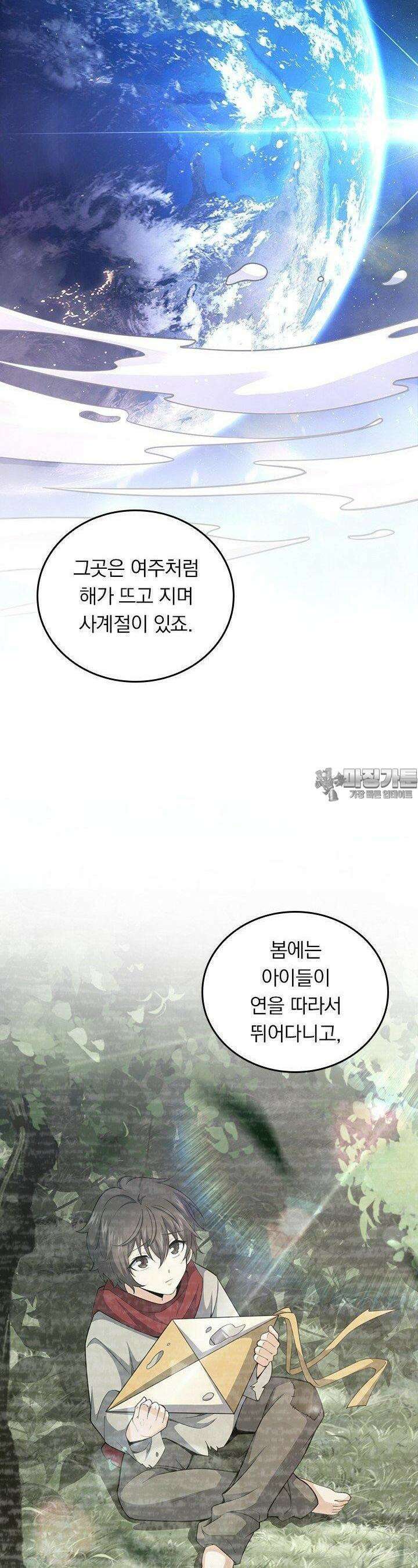 악역 플레이어는 강해지고 싶다 725화 7