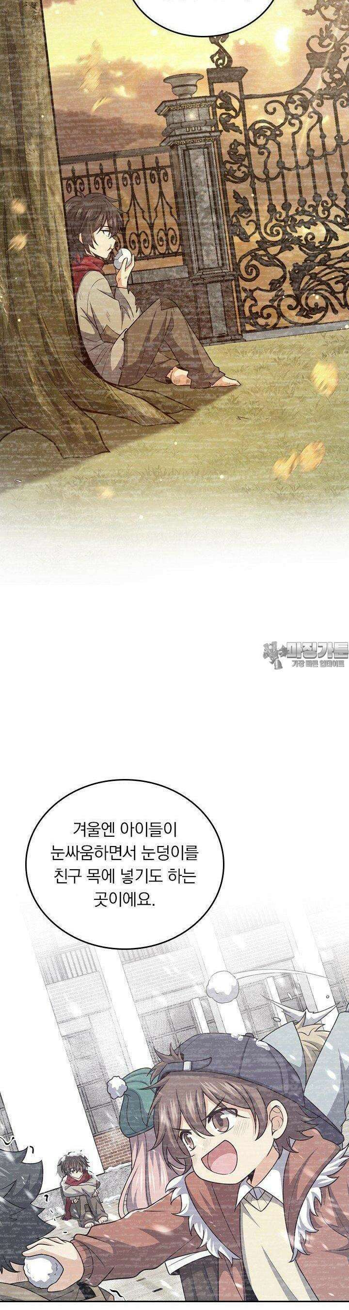 악역 플레이어는 강해지고 싶다 725화 9