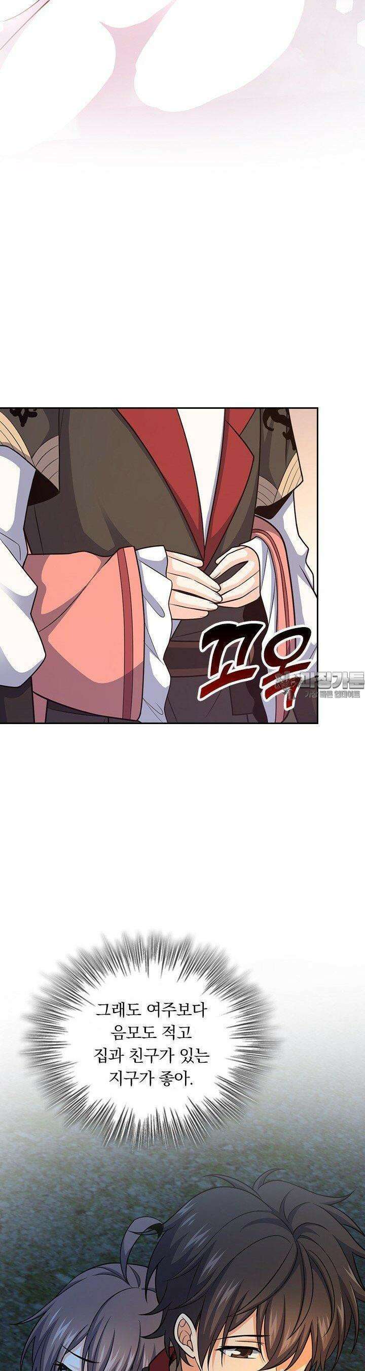 악역 플레이어는 강해지고 싶다 725화 11
