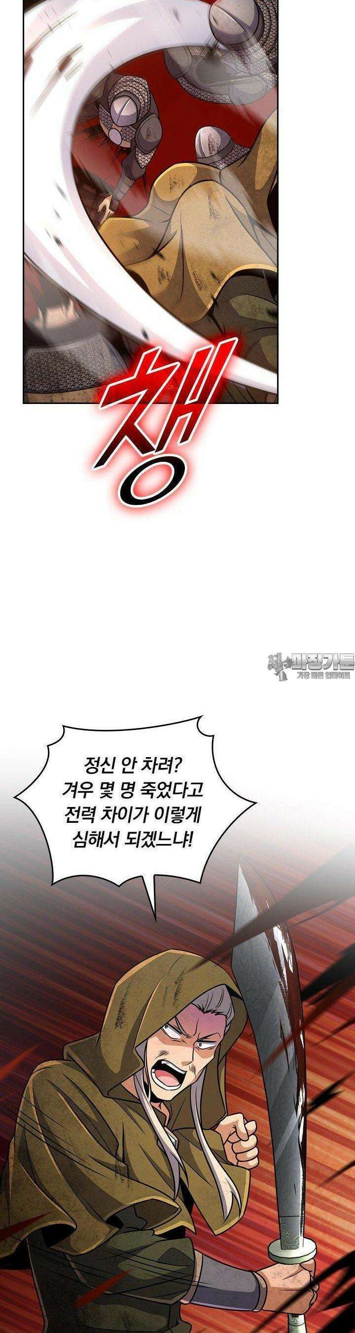 악역 플레이어는 강해지고 싶다 725화 17