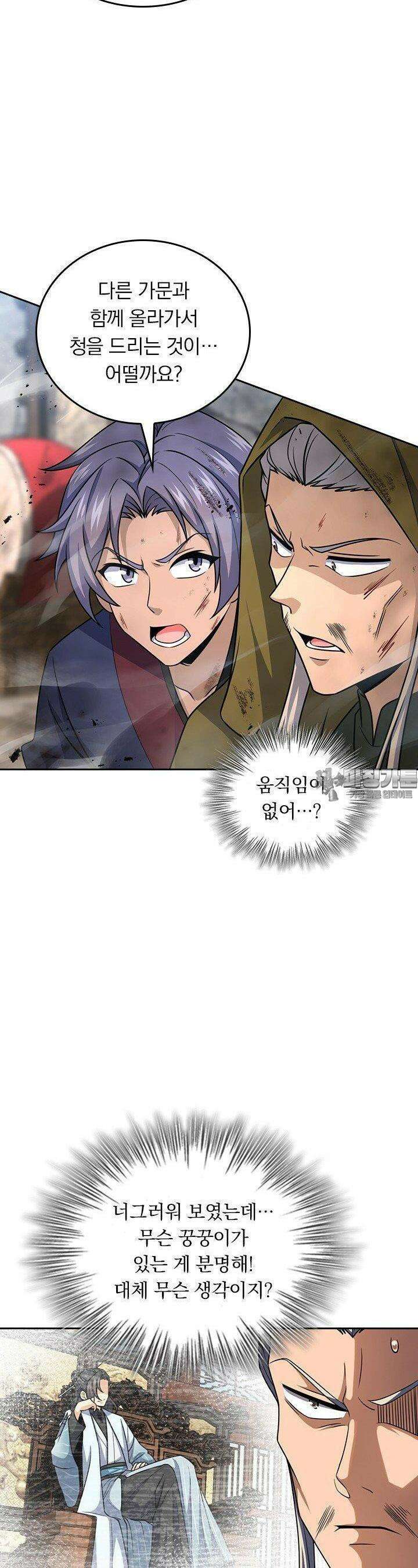 악역 플레이어는 강해지고 싶다 725화 20