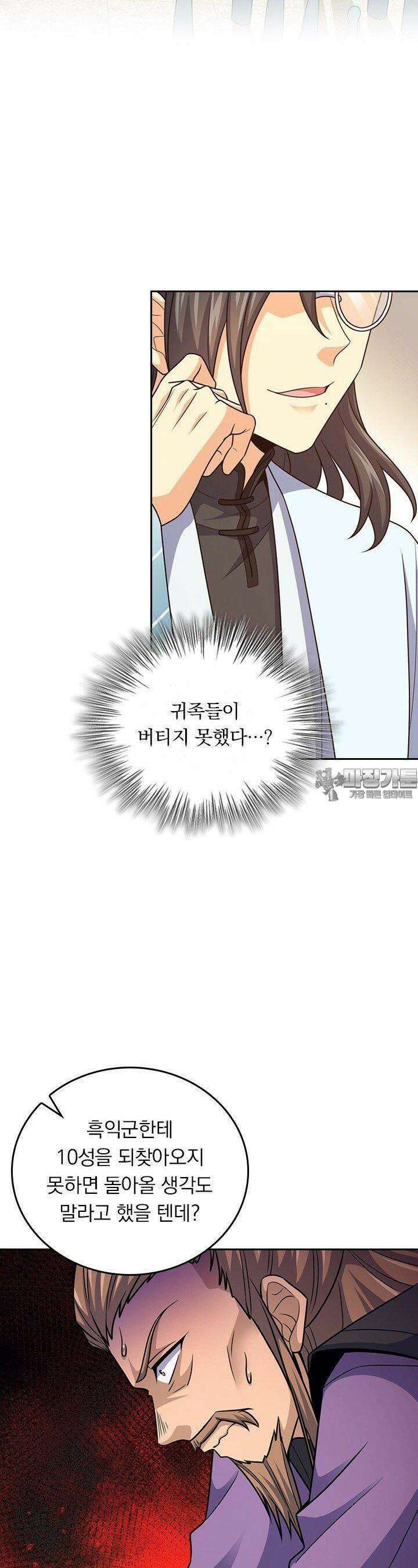 악역 플레이어는 강해지고 싶다 725화 23