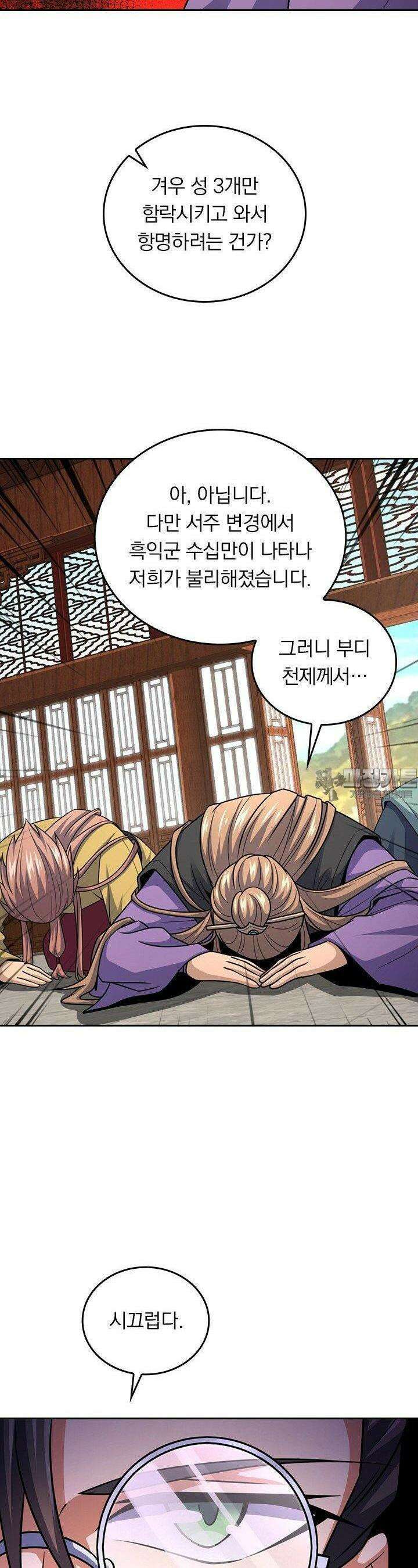 악역 플레이어는 강해지고 싶다 725화 24