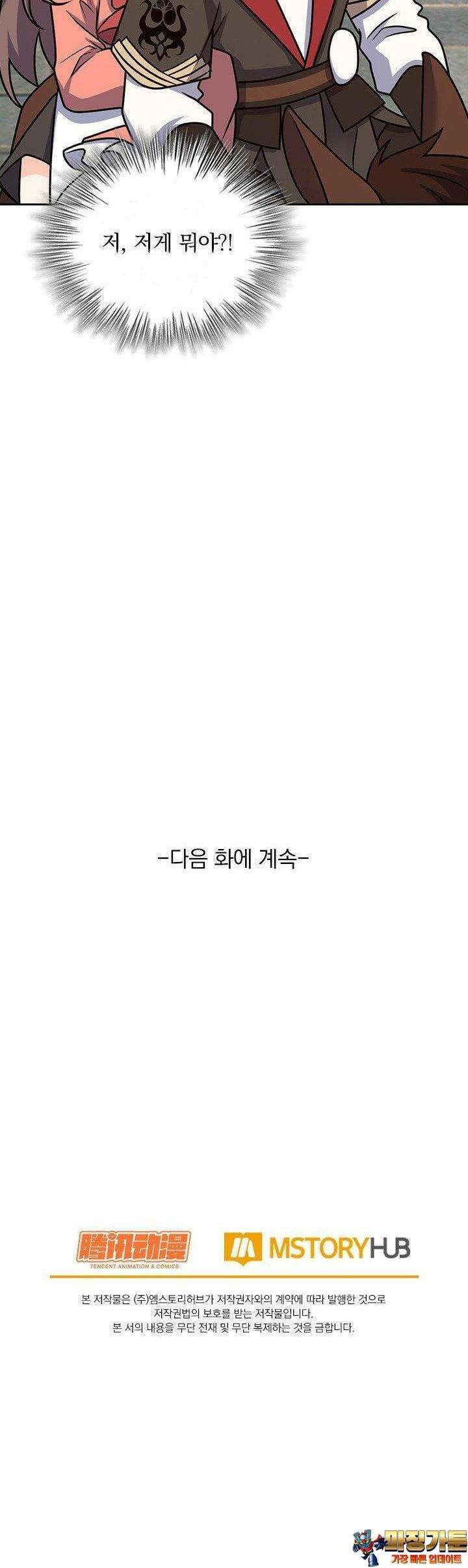 악역 플레이어는 강해지고 싶다 725화 31