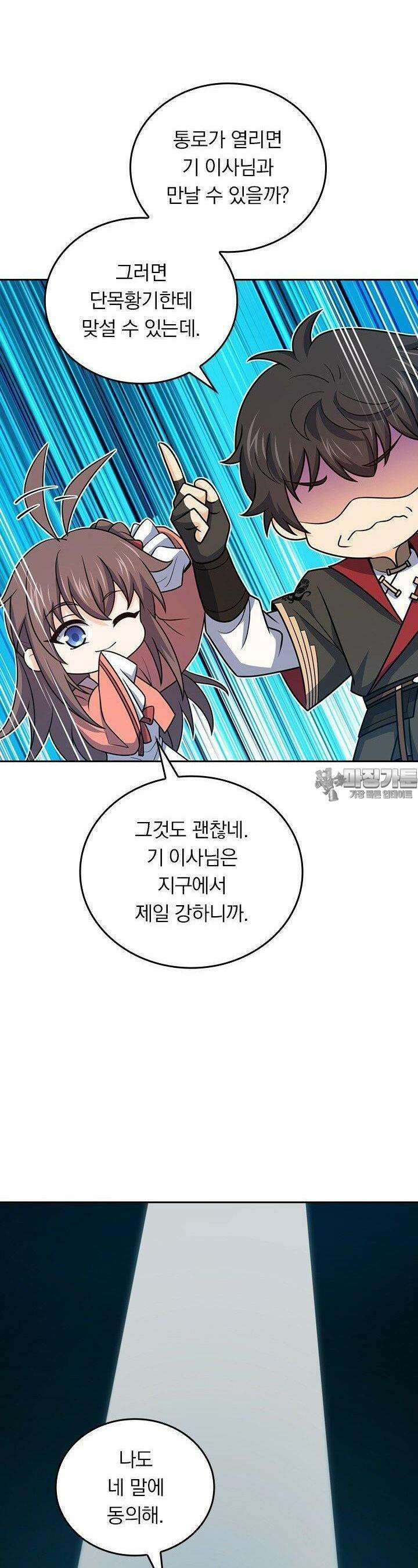 악역 플레이어는 강해지고 싶다 731화 2