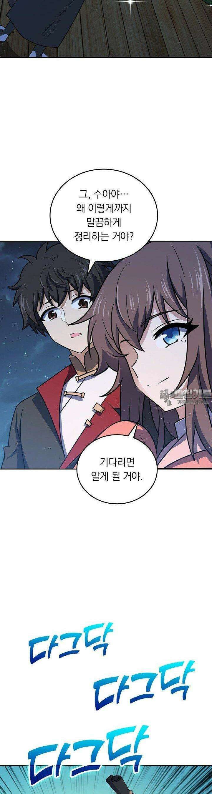 악역 플레이어는 강해지고 싶다 731화 8