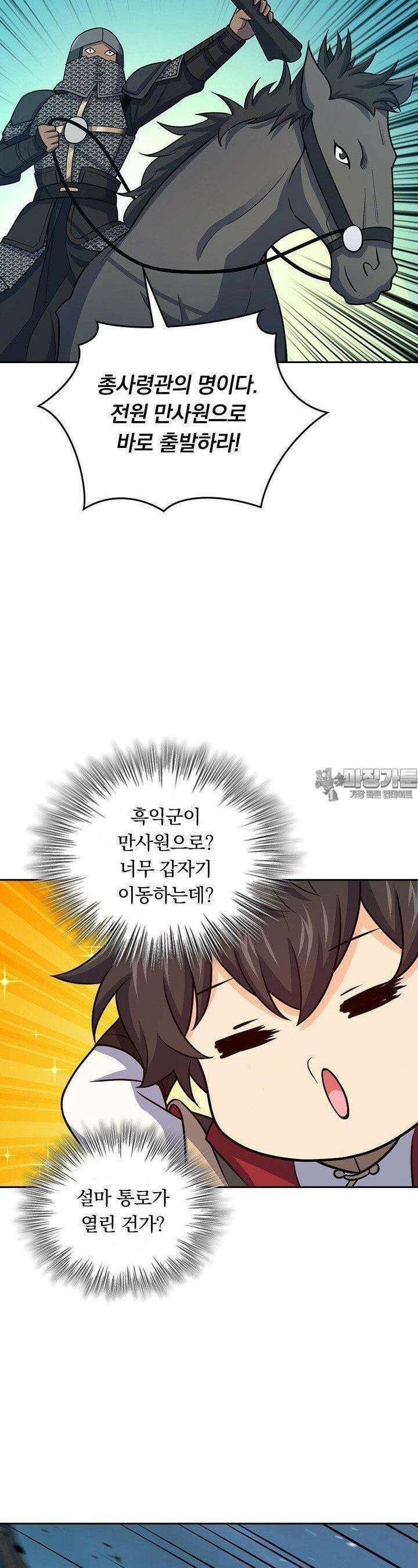 악역 플레이어는 강해지고 싶다 731화 9