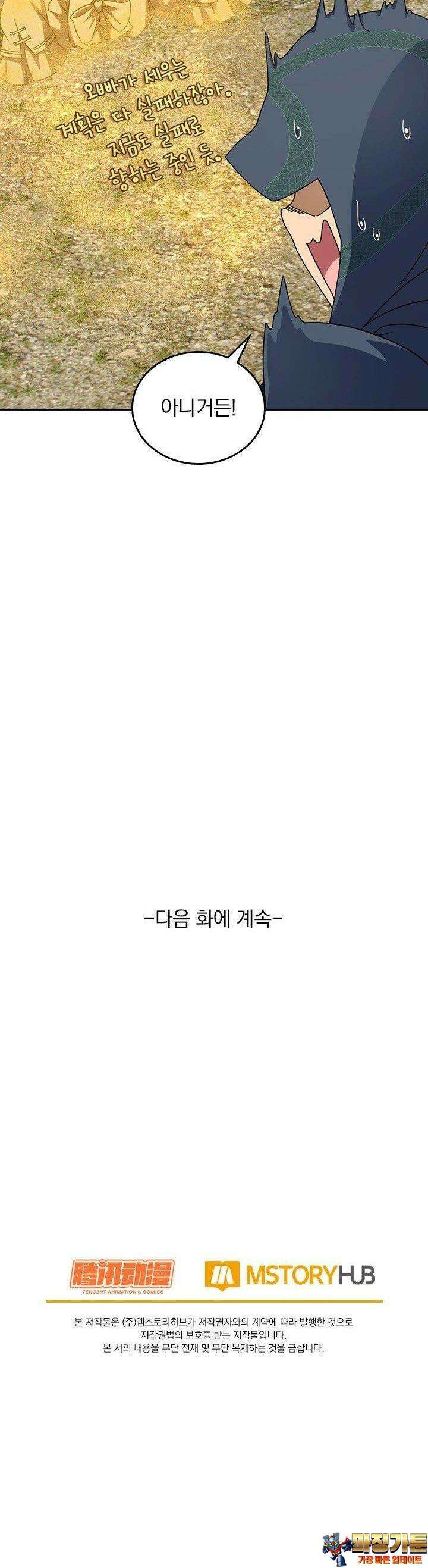 악역 플레이어는 강해지고 싶다 731화 30