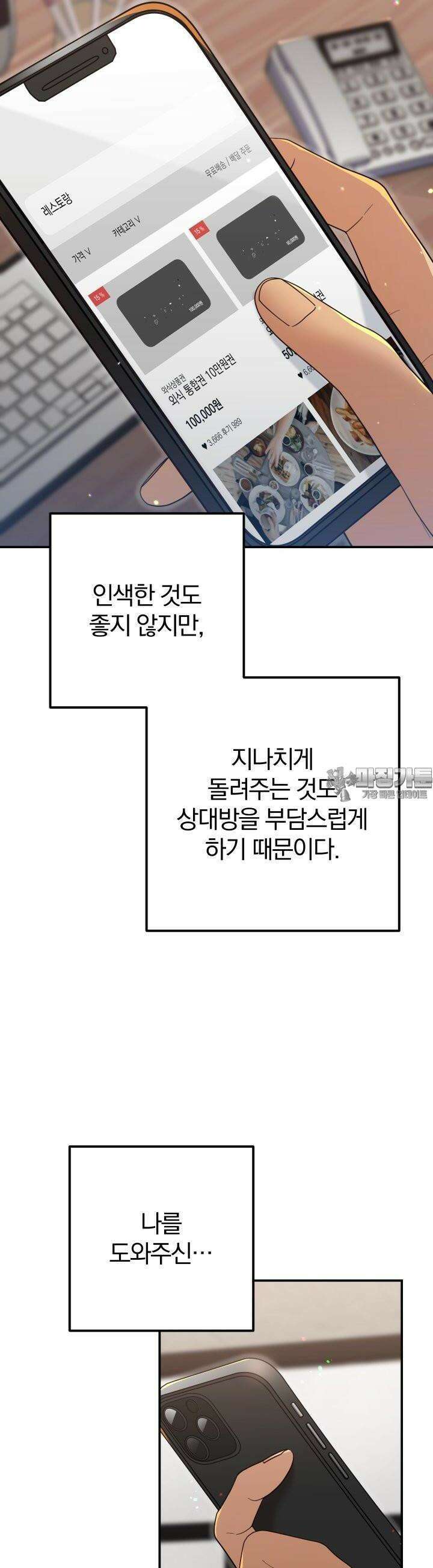 성녀님과 단칸방 생활 24화 성녀님, 질투하다 2