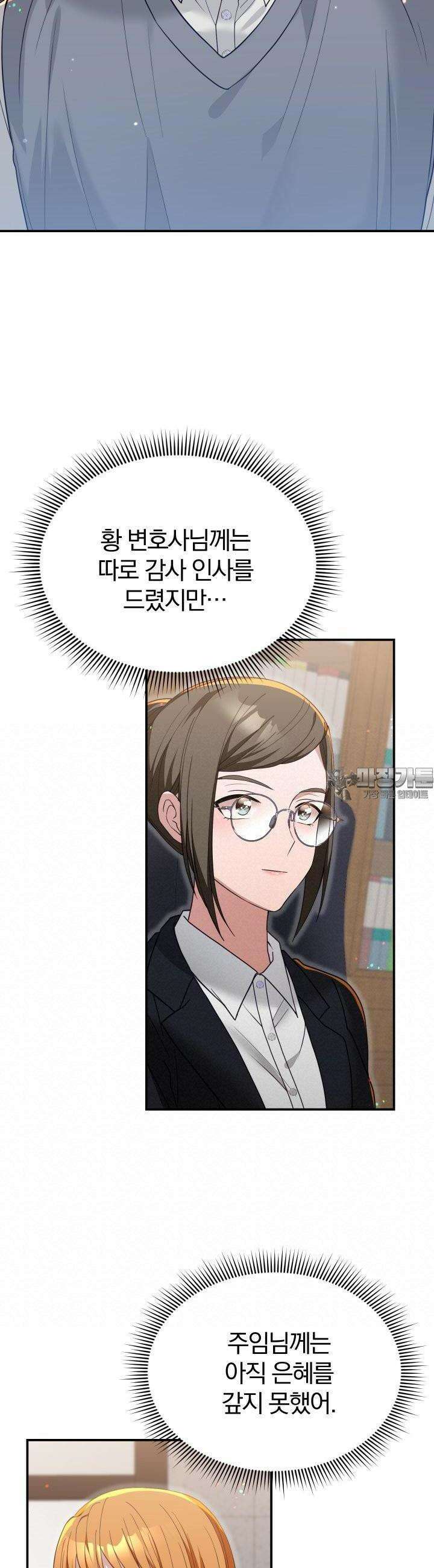 성녀님과 단칸방 생활 24화 성녀님, 질투하다 4