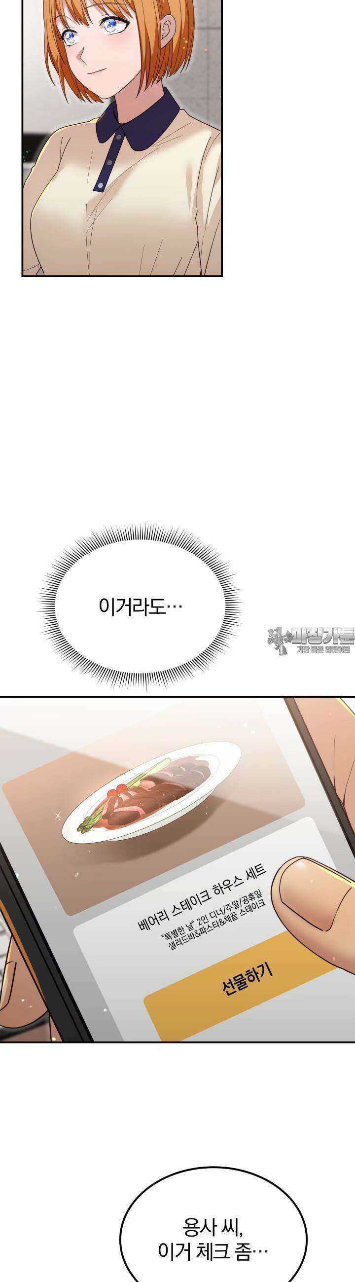 성녀님과 단칸방 생활 24화 성녀님, 질투하다 5