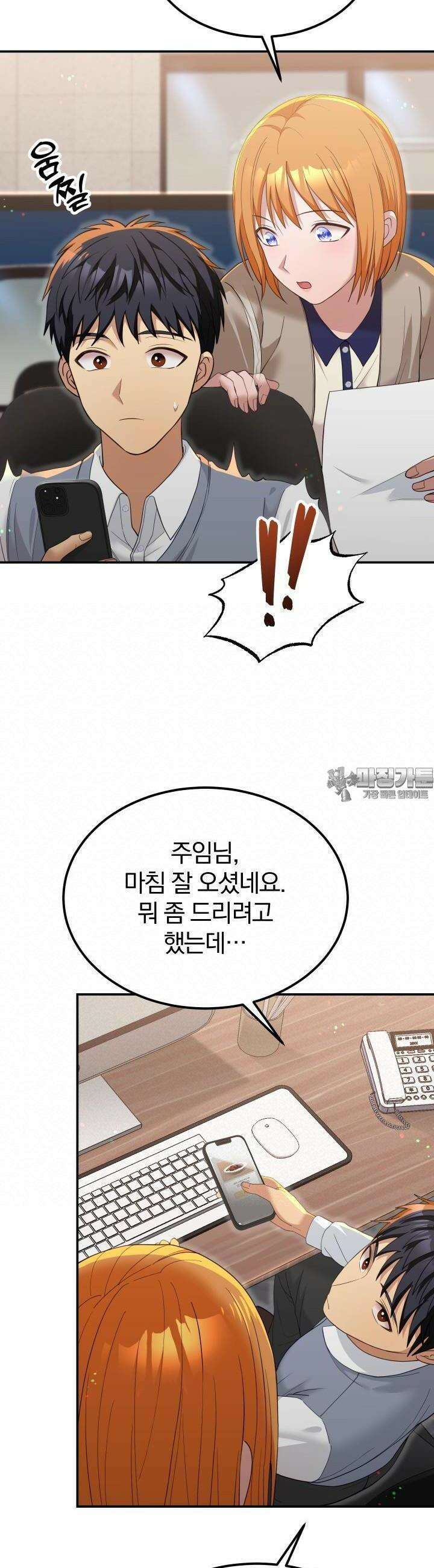 성녀님과 단칸방 생활 24화 성녀님, 질투하다 6
