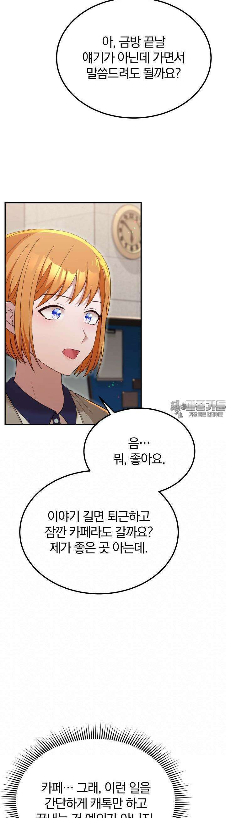 성녀님과 단칸방 생활 24화 성녀님, 질투하다 7