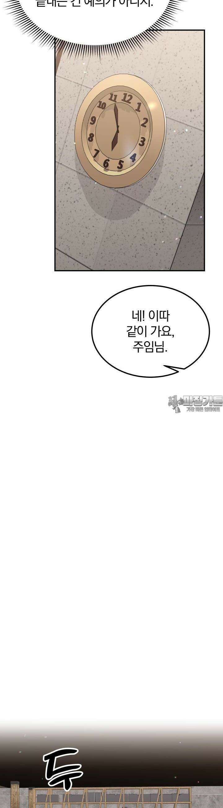 성녀님과 단칸방 생활 24화 성녀님, 질투하다 8