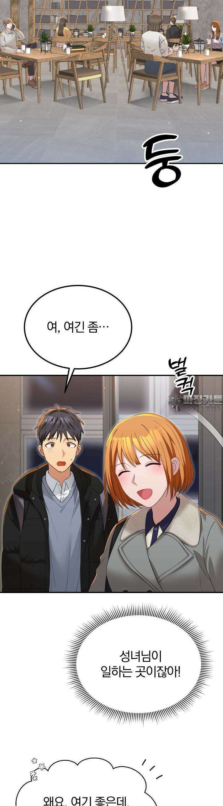 성녀님과 단칸방 생활 24화 성녀님, 질투하다 9
