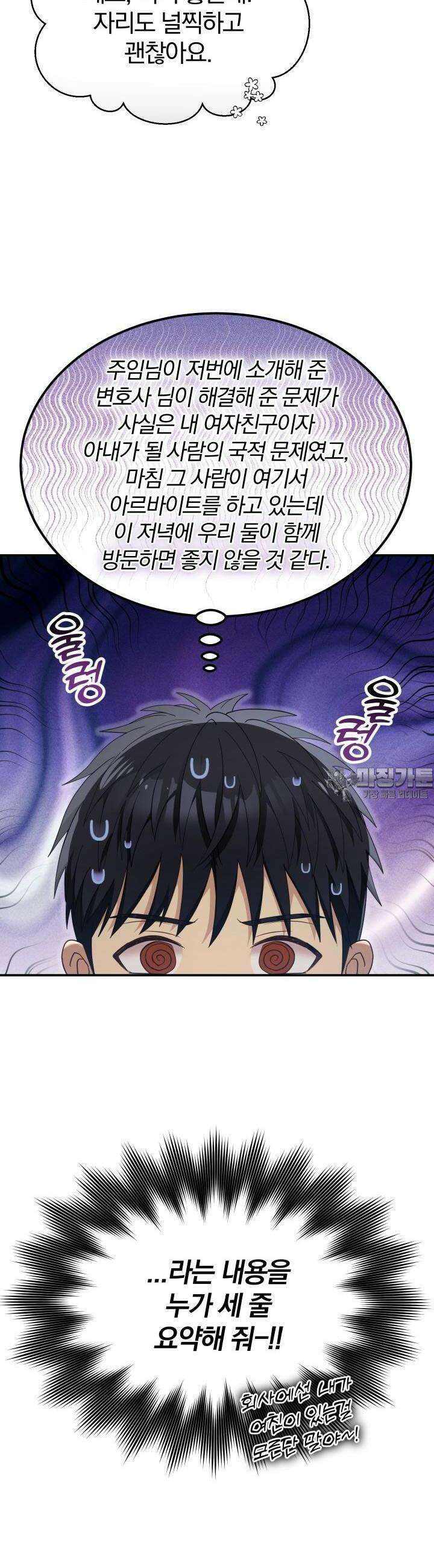 성녀님과 단칸방 생활 24화 성녀님, 질투하다 10