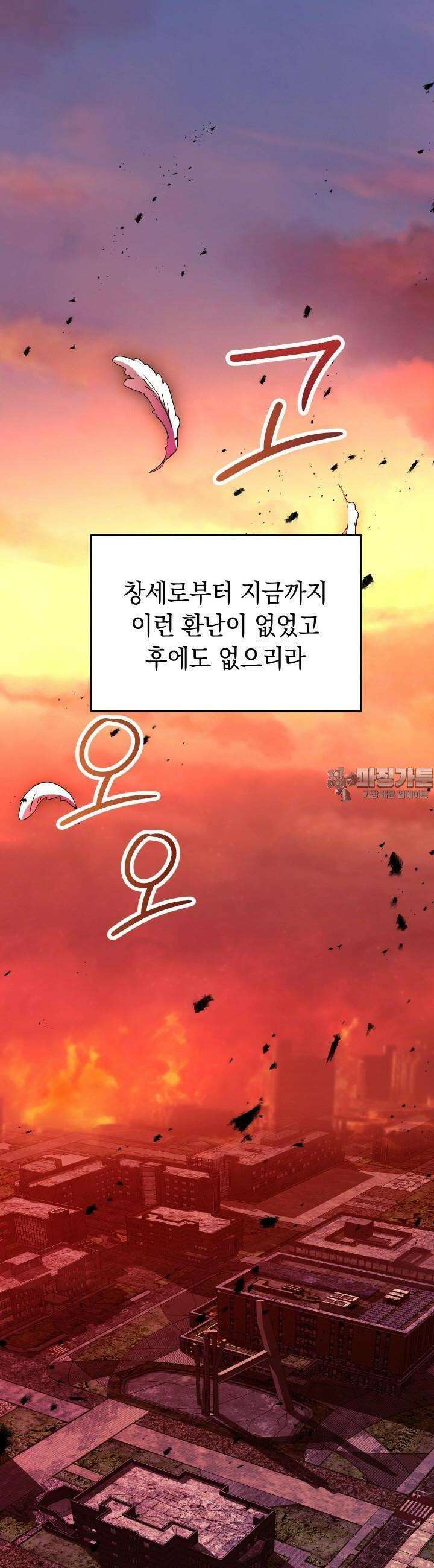 SSS급 마왕의 귀환 1화 2
