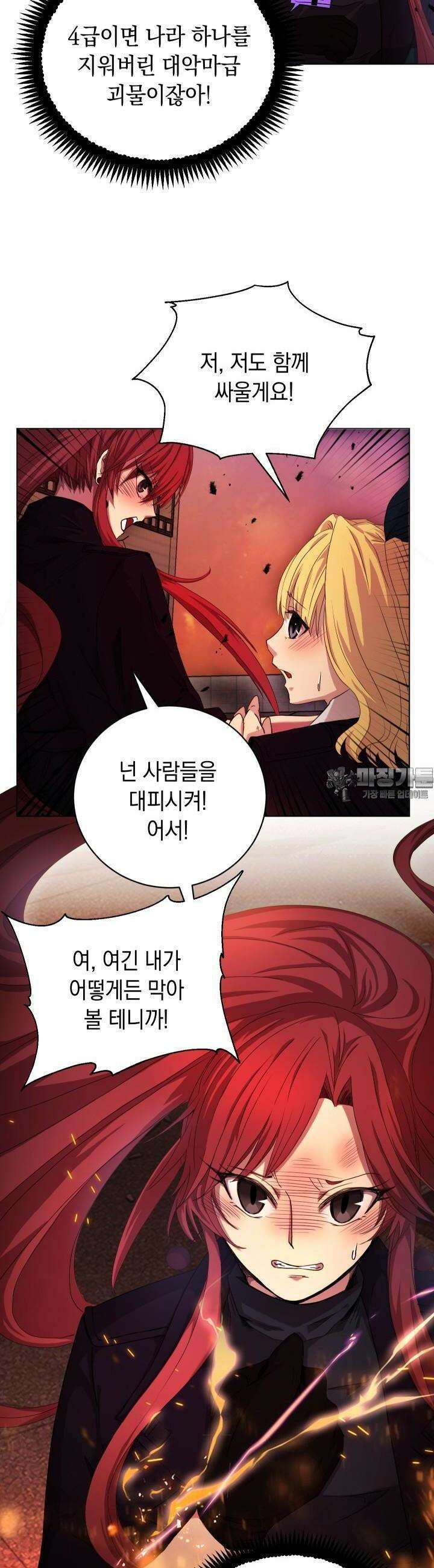 SSS급 마왕의 귀환 1화 6