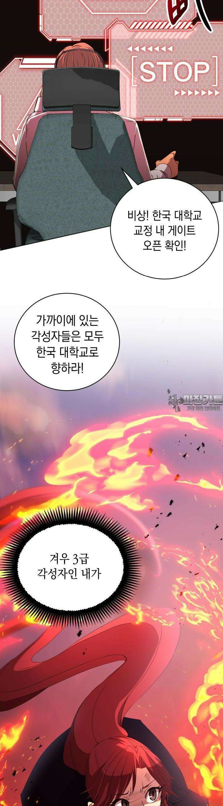 SSS급 마왕의 귀환 1화 8