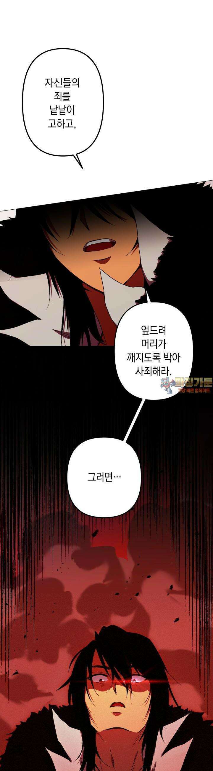 SSS급 마왕의 귀환 6화 1