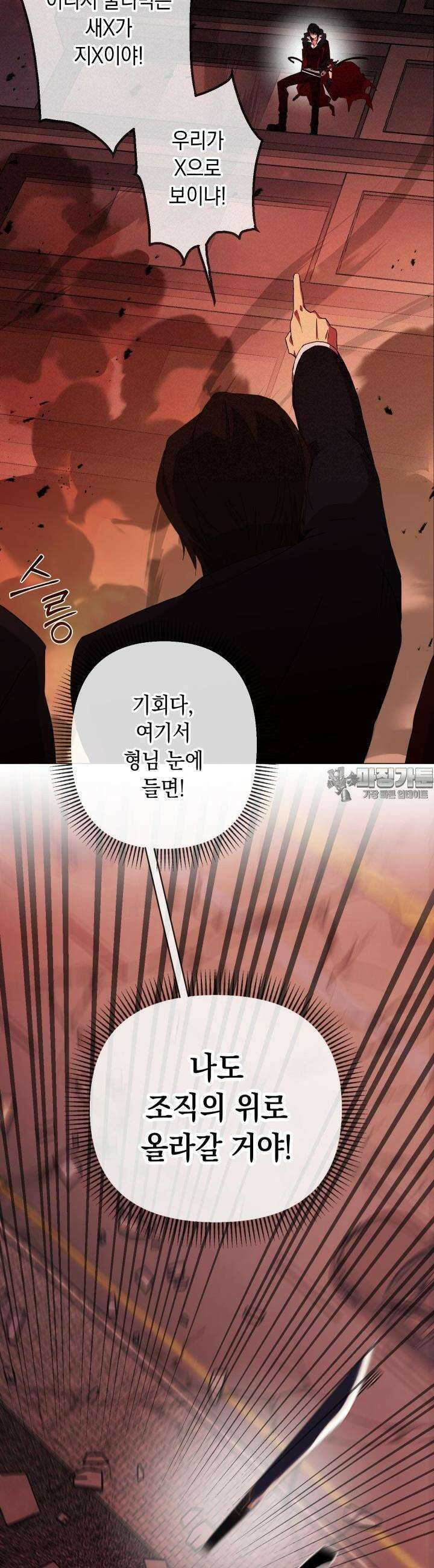 SSS급 마왕의 귀환 6화 3